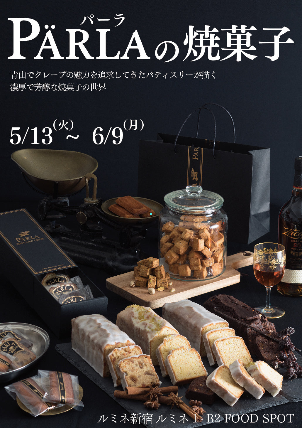 焼菓子期間限定ショップのお知らせ (新宿ルミネ:5/13〜6/9)