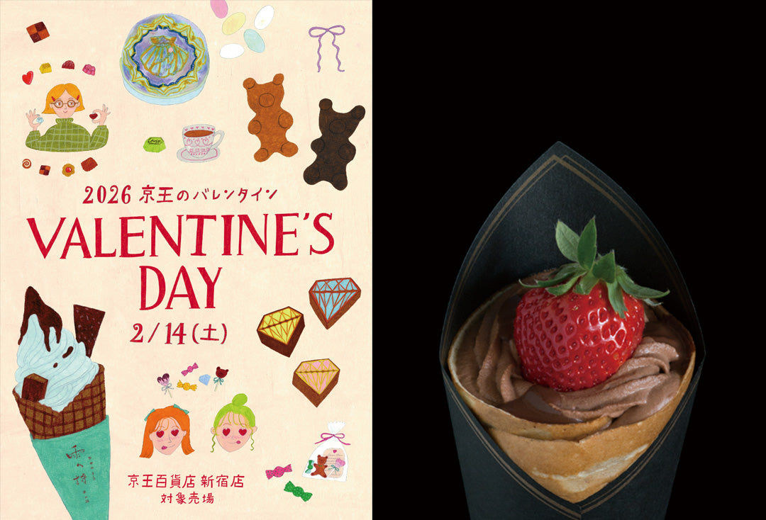 催事出店のお知らせ（新宿京王百貨店：1/23〜2/15）