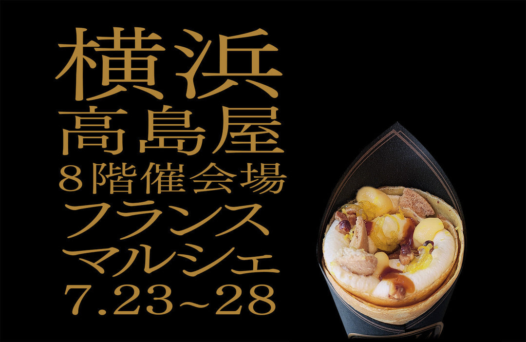 横浜髙島屋催事出店（7/23〜7/28）